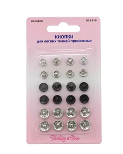 512119 Кнопки Hobby&Pro для легких тканей (ассорти) арт. АРС-1584-1-АРС0001036235