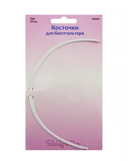 Косточки для бюстгальтера Hobby&Pro 840007 27см арт. АРС-5190-1-АРС0001102347