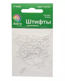 FIN2151 Штифты винтовые, 8*3,5mm, 50шт/упак, Астра (серебро) арт. АРС-9289-1-АРС0001165829