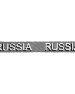 Купить Лента с надписью 'Russia' ш.3см арт. АРС-13140-1-АРС0001206385 оптом в Набережных Челнах