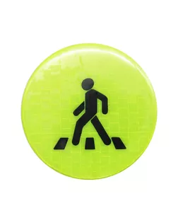 Значок закатный 'Пешеход' 56мм (лимонный) арт. АРС-13176-1-АРС0001207004