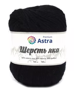 Пряжа Astra Premium 'Шерсть яка' (Yak wool) 100гр. 280м (25% шерсть яка, 50% шерсть, 25% фибра) (12 черный) арт. АРС-33336-1-АРС0001239779