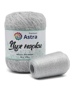 Пряжа Astra Premium 'Пух норки' (Mink yarn) 50гр 350м (80% пух, 20% нейлон) (нить 20гр в комплекте) (02 жемчужный) арт. АРС-33365-1-АРС0001239809