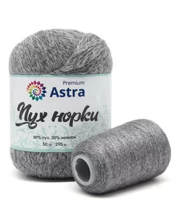 Пряжа Astra Premium 'Пух норки' (Mink yarn) 50гр 350м (80% пух, 20% нейлон) (нить 20гр в комплекте) (047 пепельный) арт. АРС-33366-1-АРС0001239810