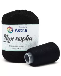 Пряжа Astra Premium 'Пух норки' (Mink yarn) 50гр 350м (80% пух, 20% нейлон) (нить 20гр в комплекте) (011 черный) арт. АРС-33371-1-АРС0001239815