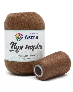 Пряжа Astra Premium 'Пух норки' (Mink yarn) 50гр 350м (80% пух, 20% нейлон) (нить 20гр в комплекте) (049 молочный шоко арт. АРС-33375-1-АРС0001239819