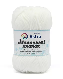 Пряжа Astra Premium 'Молочный хлопок' (Milk Cotton) 50гр. 120м (50% хлопок, 50% молочный акрил) (19 белый) арт. АРС-33385-1-АРС0001239829