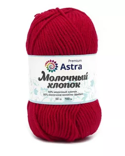 Пряжа Astra Premium 'Молочный хлопок' (Milk Cotton) 50гр 100м (+/-5%) (50%хлопок, 50%молочный акрил) (27 красный) арт. АРС-37187-1-АРС0001239836