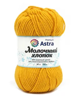 Пряжа Astra Premium 'Молочный хлопок' (Milk Cotton) 50гр 100м (+/-5%) (50%хлопок, 50%молочный акрил) (34 горчичный) арт. АРС-37188-1-АРС0001239846