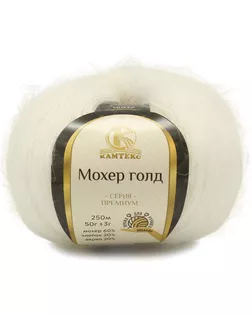 Пряжа Камтекс 'Мохер голд' 50гр. 250м. (60% мохер, 20% хлопок, 20% акрил) (205 белый) арт. АРС-43698-1-АРС0001079791