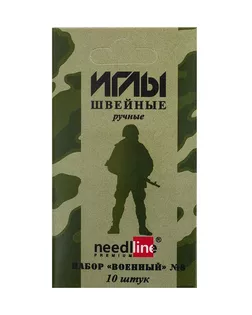 ИЗ-200914 Набор игл швейных ручных ассорти №8 'Военный' арт. АРС-45092-1-АРС0001164577