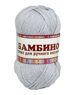 Пряжа Камтекс 'Бамбино' 50гр. 150м. (35% шерсть меринос, 65% акрил) (008 серебристый) арт. АРС-45574-1-АРС0001052626