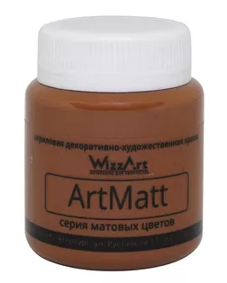 Краска акриловая, матовая ArtMatt, коричневый, 80мл, Wizzart арт. АРС-46074-1-АРС0001117986