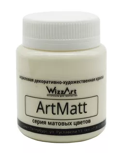 Краска акриловая, матовая ArtMatt, слоновая кость, 80мл, Wizzart арт. АРС-46075-1-АРС0001117987