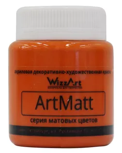 Краска акриловая, матовая ArtMatt, оранжевый, 80мл, Wizzart арт. АРС-46077-1-АРС0001117989