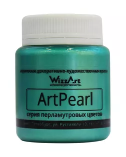 Краска акриловая ArtPearl, зелёный, 80мл Wizzart арт. АРС-46096-1-АРС0001118081