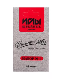 ИЗ-200901 Набор игл швейных ручных № 1 никелированных, упак/50упак арт. АРС-49190-1-АРС0001267990