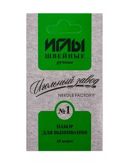 ИЗ-200908 Набор игл швейных ручных вышивальных №1 никелированных, упак/50упак арт. АРС-49195-1-АРС0001267997