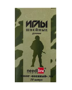 ИЗ-200914 Набор игл швейных ручных ассорти №8 'Военный', упак/50упак арт. АРС-49198-1-АРС0001268002