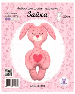 Купить ПР-010 Набор для шитья игрушки 'Зайка' 22см арт. АРС-49265-1-АРС0001270608 оптом в Майкопе