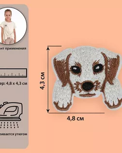 7291894 Термоаппликация 'Собака с лапками' 4,8*4,3см, бежевый арт. АРС-49466-1-АРС0001274384