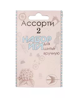 С-27 Набор игл Ассорти №2 арт. АРС-49489-1-АРС0001274589