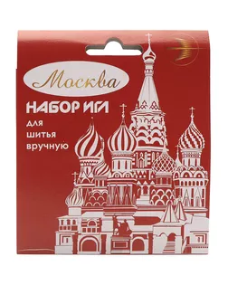 С-31 Набор игл Москва арт. АРС-49497-1-АРС0001274597