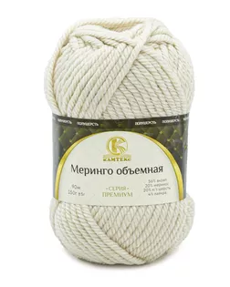 Пряжа Камтекс 'Меринго объемная' 150гр. 90м. (20% меринос, 20% полутонкая шерсть, 56% акрил, 4% лайкра) (188 топленое  арт. АРС-53038-1-АРС0001223799