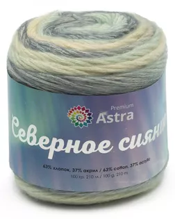 Пряжа Astra Premium 'Северное сияние' (Aurora Borealis) 100гр. 210м (63% хлопок, 37% акрил) (01 секционный) арт. АРС-54697-1-АРС0001278511