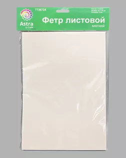 Фетр листовой мягкий, 3.0мм, 400гр, 20х30см, 3шт/упак Astra&Craft (AF826 молочный) арт. АРС-55374-1-АРС0001278259