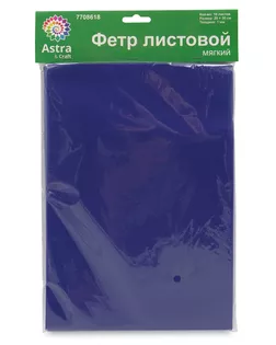 Фетр листовой мягкий, 1.0мм, 170гр, 20х30см, 10 шт/упак Astra&Craft (AF876/YF631 сапфир) арт. АРС-55589-1-АРС0001278313