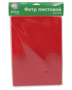 Фетр листовой жесткий, 3.0мм, 20х30см, 3шт/упак Astra&Craft (AF802/YF603 красный) арт. АРС-55594-1-АРС0001278329