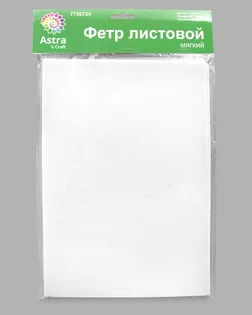 Фетр листовой мягкий, 3.0мм, 400гр, 20х30см, 3шт/упак Astra&Craft (AF827/YF660 белый) арт. АРС-55681-1-АРС0001278260 Фетр листовой мягкий, 3.0мм, 400гр, 20х30см, 3шт/упак Astra&Craft (AF827/YF660 белый) арт. АРС-55681-1-АРС0001278260