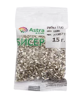 Рубка Astra&Craft 11/0, 15г (1109 серебро/глянц.покрытие) арт. АРС-55760-1-АРС0001277927