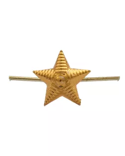 Звезда рифленая С-353 д.1,3см арт. АРС-7273-1-АРС0001132904