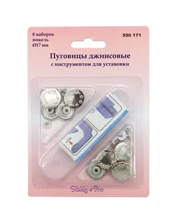 Пуговицы джинсовые с инструментом для установки Hobby&Pro 550171 д.1,7см арт. АРС-19682-1-АРС0000832317