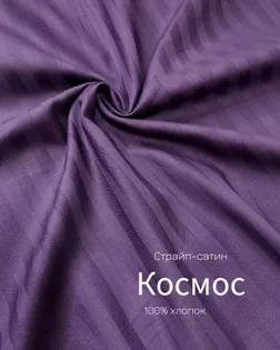 Страйп-сатин мерсеризованный AIR JET , 1*1, ш.240см, пл 140гр/м, цв. космос арт. ССТ-140-1-Б00091.006