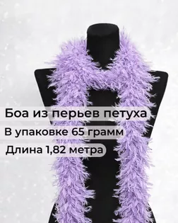 Боа перо дл.1,82м (65гр) арт. ПБП-1-18-31627.020