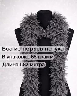 Боа перо дл.1,82м (65гр) арт. ПБП-1-15-31627.015