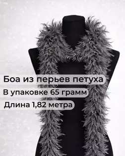 Боа перо дл.1,82м (65гр) арт. ПБП-1-15-31627.015