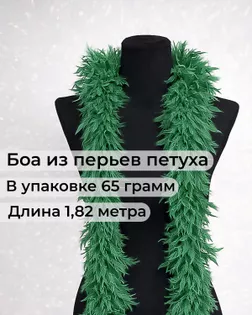 Боа перо дл.1,82м (65гр) арт. ПБП-1-8-31627.009