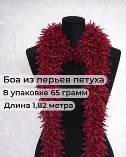 Боа перо дл.1,82м (65гр) арт. ПБП-1-24-31627.024