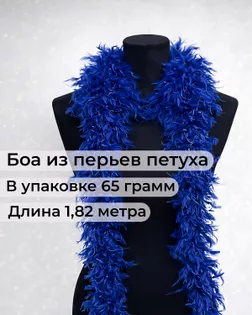 Боа перо дл.1,82м (65гр) арт. ПБП-1-12-31627.018