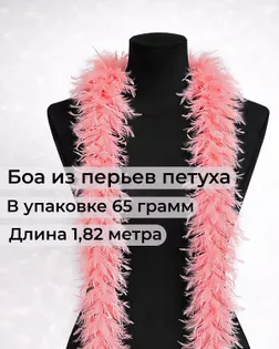 Боа перо дл.1,82м (65гр) арт. ПБП-1-17-31627.017
