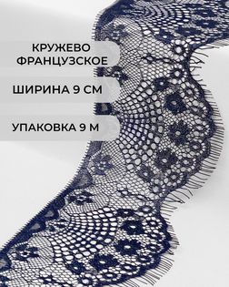 Французское кружево ш.9см (9м) арт. ФК-73-3-30166.003