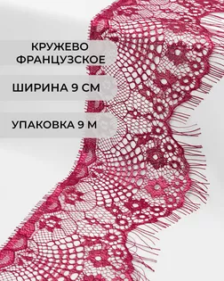 Французское кружево ш.9см (9м) арт. ФК-73-9-30166.008