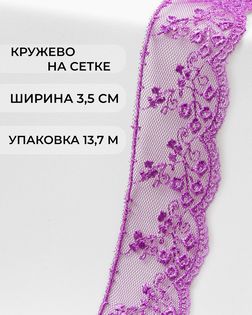 Кружево на сетке ш.3,5 см арт. СЕТ-16-31-8833.022