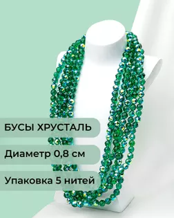 Бусы круглые хрусталь д.0,8см 5 нитей (1уп~350шт) темно-зеленый АВ арт. БСТ-97-8-46681.008