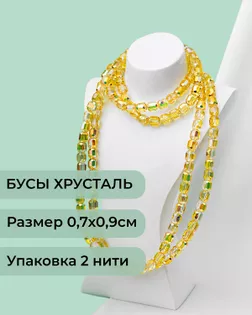 Бусы "цилиндр" хрусталь р.0,7х0,9см (1уп= 2 нити ~160 бусин) золото АВ арт. БСТ-98-6-46686.006