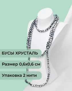 Бусы хрусталь "Квадрат" р.0,6х0,6 см  (1 уп = 2 нити ~200 бусин) арт. БСТ-41-5-18582.012